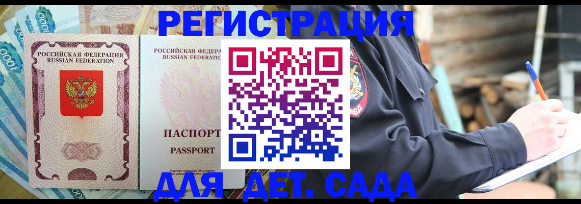 прописка ребенка в Качканаре